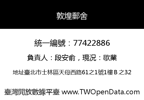 敦煌郵舍