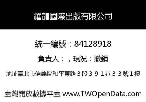 耀龍國際出版有限公司