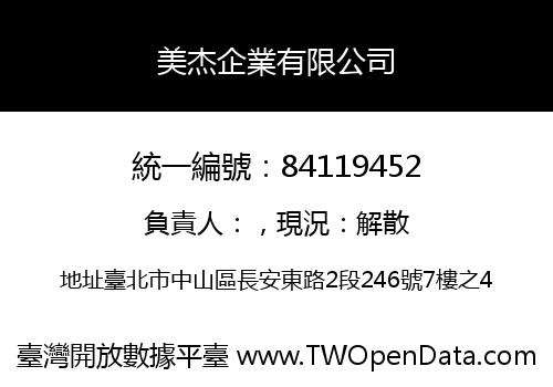 美杰企業有限公司