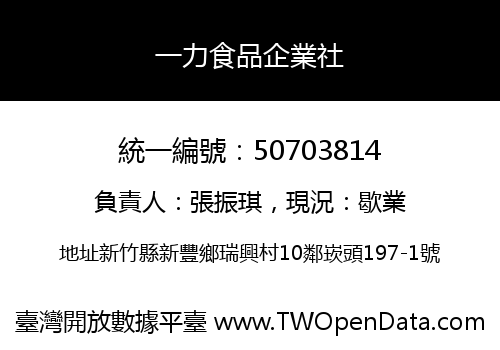 一力食品企業社