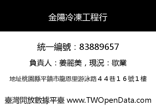 金陽冷凍工程行