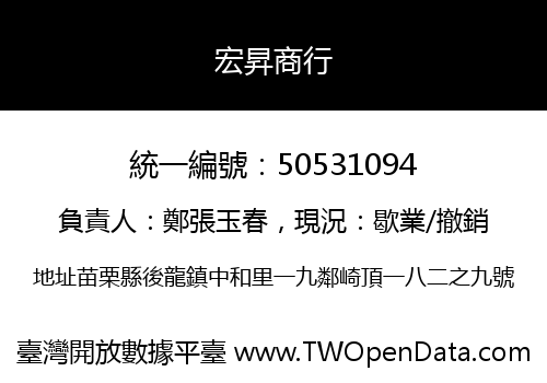 宏昇商行