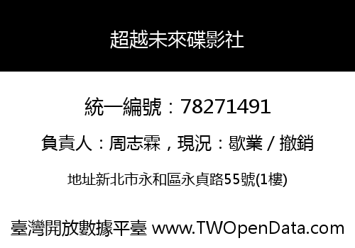 超越未來碟影社