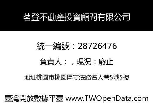 茗登不動產投資顧問有限公司