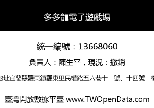 多多龍電子遊戲場