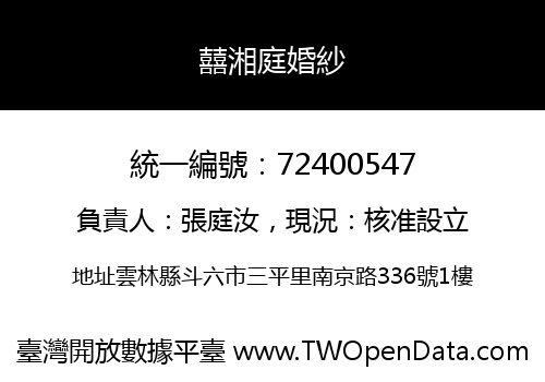 囍湘庭婚紗