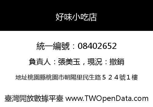 好味小吃店
