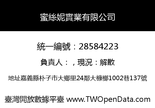 蜜絲妮實業有限公司