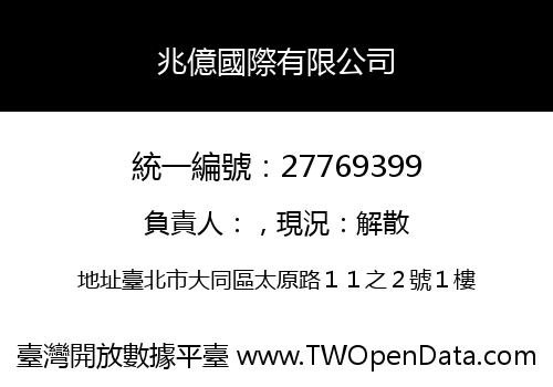 兆億國際有限公司
