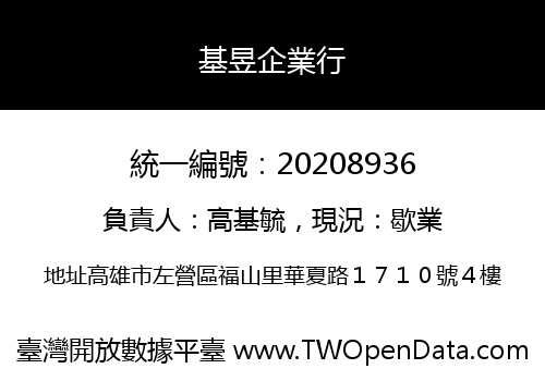 基昱企業行