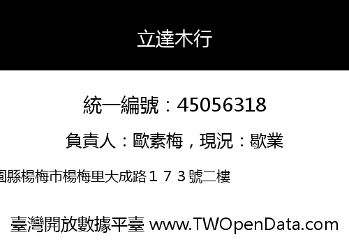 立達木行