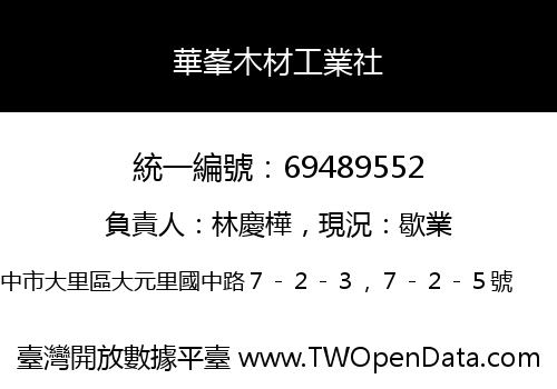 華峯木材工業社