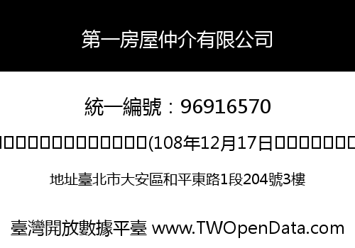第一房屋仲介有限公司