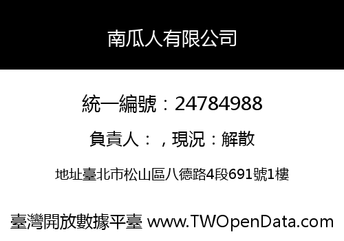 南瓜人有限公司
