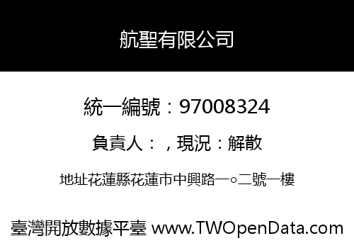 航聖有限公司