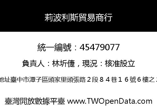 莉波利斯貿易商行