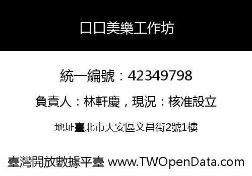口口美樂工作坊