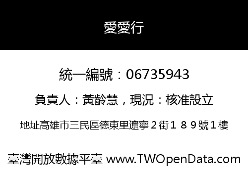 愛愛行