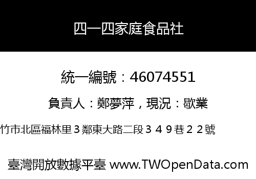 四一四家庭食品社