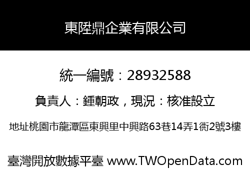東陞鼎企業有限公司