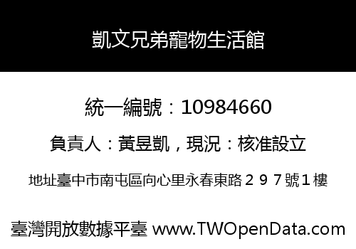 凱文兄弟寵物生活館