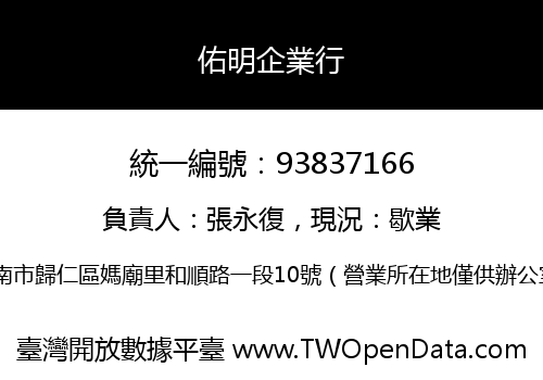 佑明企業行