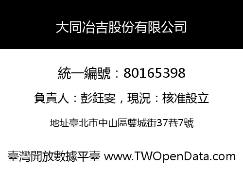 大同冶吉股份有限公司