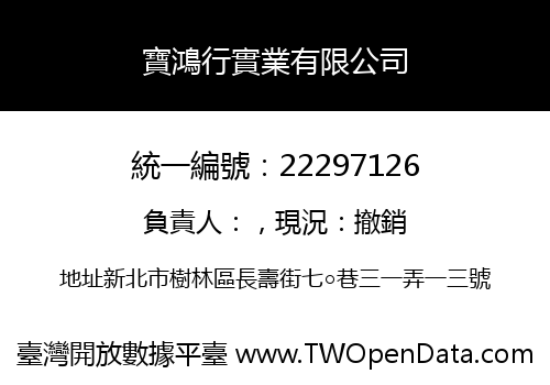寶鴻行實業有限公司