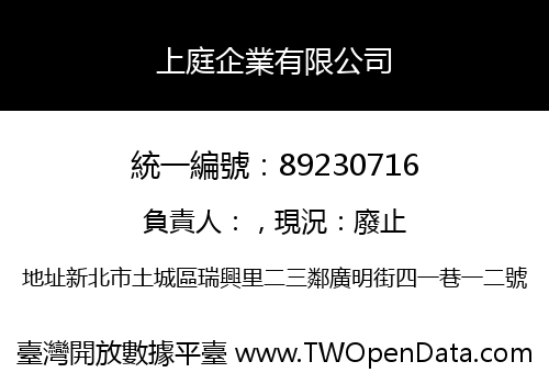 上庭企業有限公司