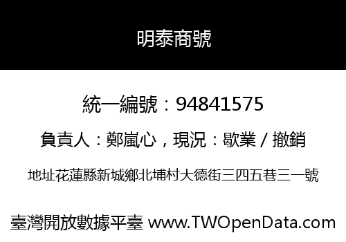 明泰商號