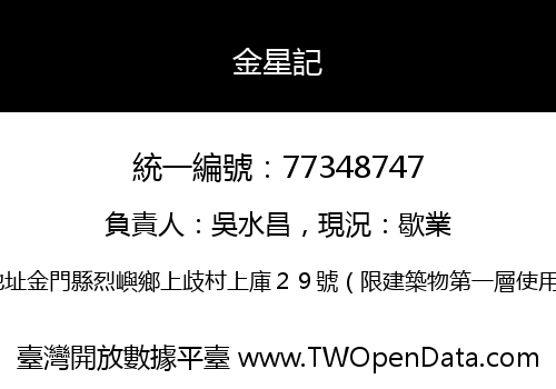 金星記