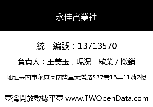 永佳實業社