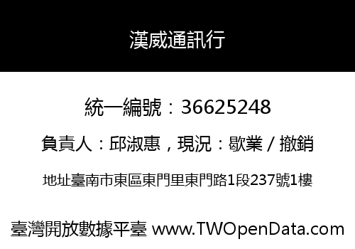 漢威通訊行