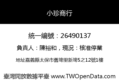 小珍商行