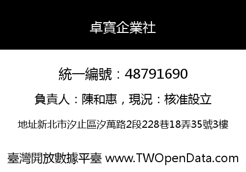 卓寶企業社