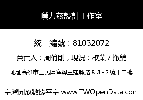 噗力茲設計工作室