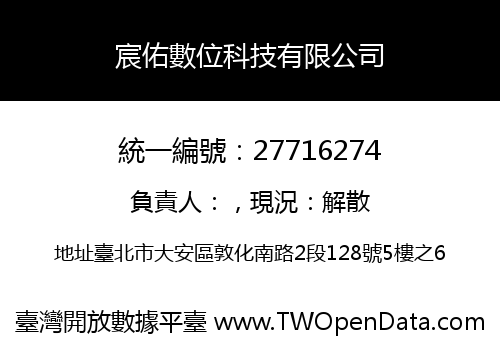 宸佑數位科技有限公司