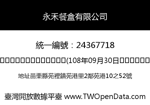 永禾餐盒有限公司