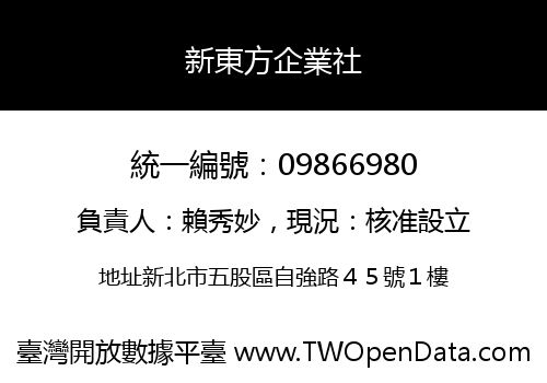 新東方企業社