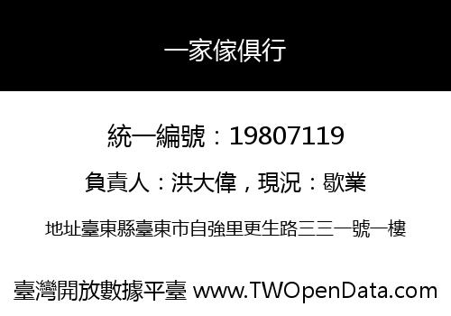 一家傢俱行