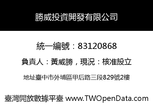 勝威投資開發有限公司