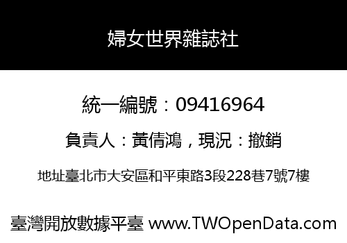婦女世界雜誌社