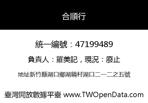 合順行