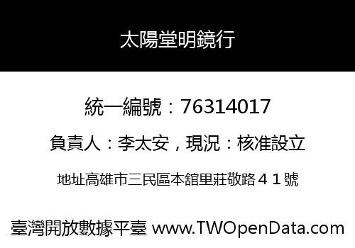 太陽堂明鏡行
