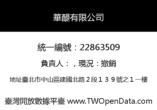 華醍有限公司