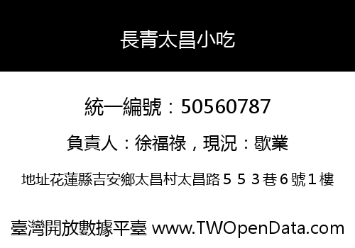 長青太昌小吃