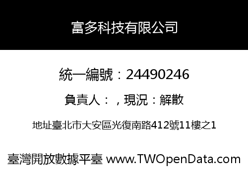富多科技有限公司