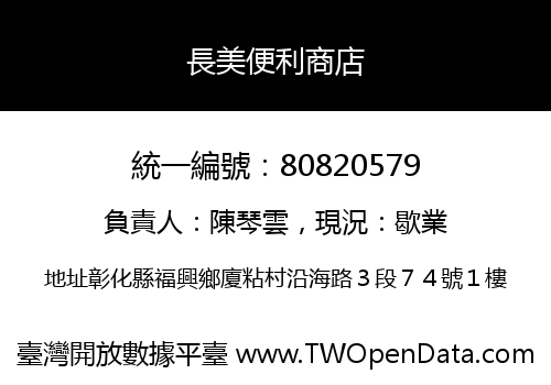 長美便利商店