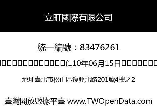 立町國際有限公司