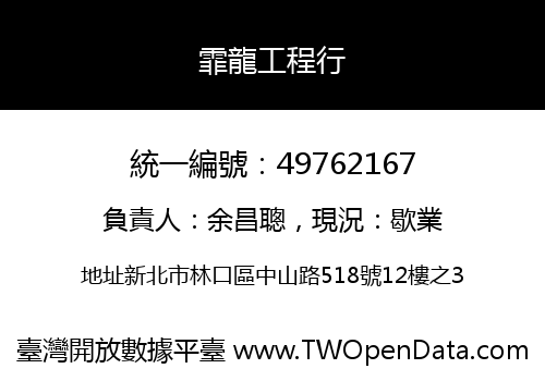 霏龍工程行